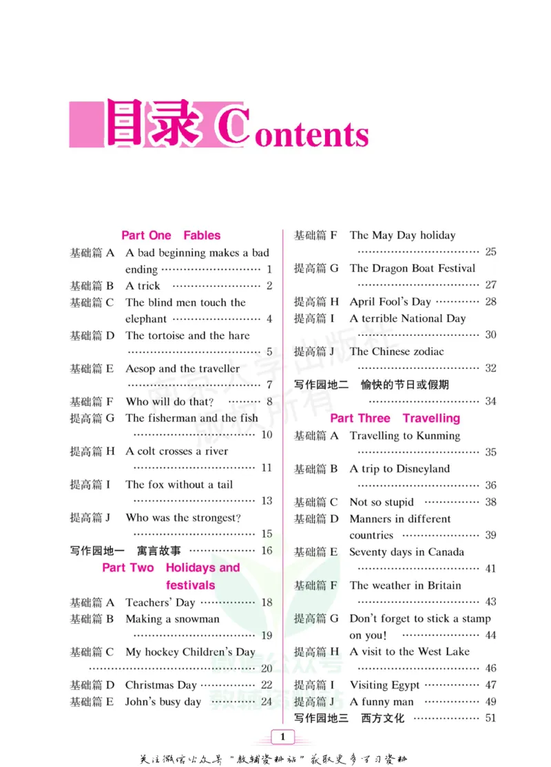 《英语自主阅读提高训练100篇·六年级_小初高学习资料合集（每天更新）_小学英语自主阅读提高训练100篇》第5页预览