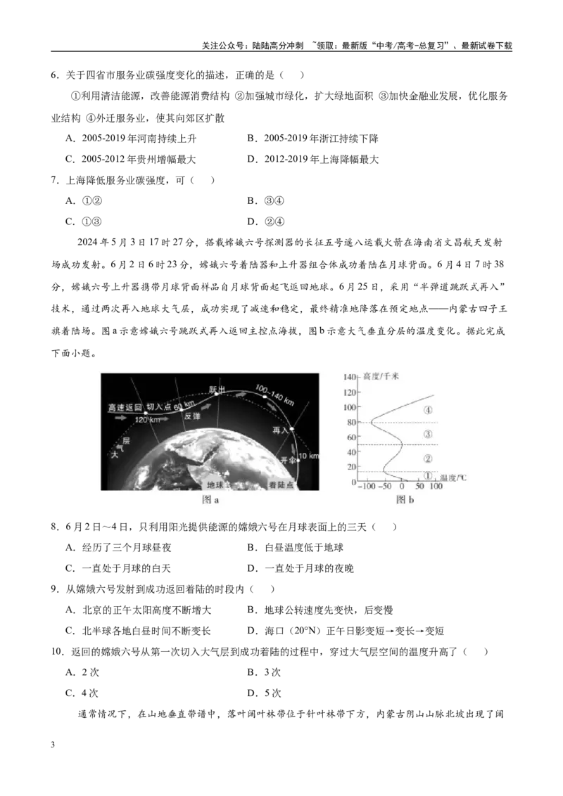 《地理（黑吉辽蒙卷）（考试版）_07-地理-高考总复习_二轮复习_2025年_2025年高考地理第二次模拟卷16套_地理（黑吉辽蒙卷）》第3页预览