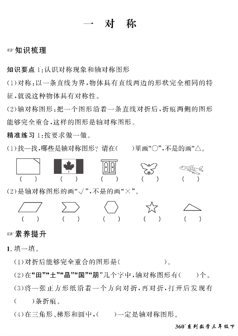 《三年级下数学青岛版五四制黄冈密卷情景真题卷_小学1-6年级全科全套_1-6年级全科下册_三年级_三年级下数学_数学三下青岛五四》第1页预览