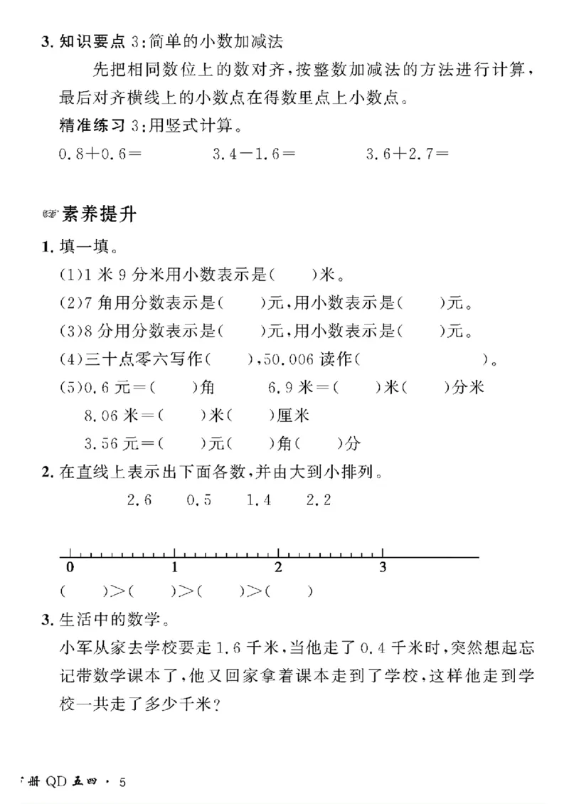 《三年级下数学青岛版五四制黄冈密卷情景真题卷_小学1-6年级全科全套_1-6年级全科下册_三年级_三年级下数学_数学三下青岛五四》第10页预览