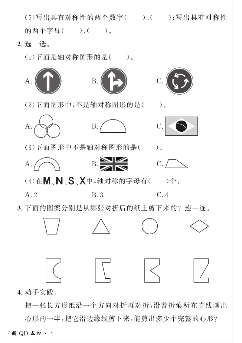 《三年级下数学青岛版五四制黄冈密卷情景真题卷_小学1-6年级全科全套_1-6年级全科下册_三年级_三年级下数学_数学三下青岛五四》第2页预览