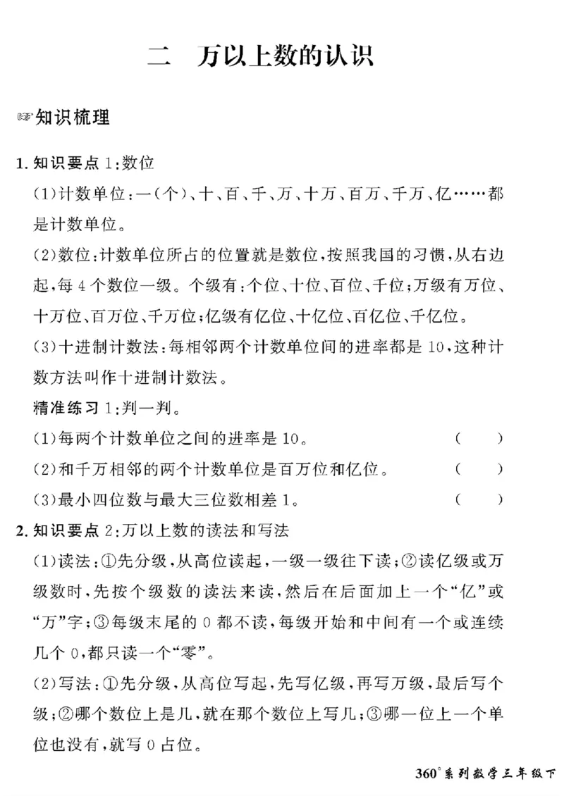 《三年级下数学青岛版五四制黄冈密卷情景真题卷_小学1-6年级全科全套_1-6年级全科下册_三年级_三年级下数学_数学三下青岛五四》第3页预览