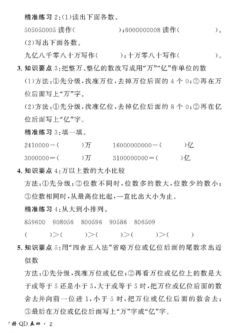 《三年级下数学青岛版五四制黄冈密卷情景真题卷_小学1-6年级全科全套_1-6年级全科下册_三年级_三年级下数学_数学三下青岛五四》第4页预览