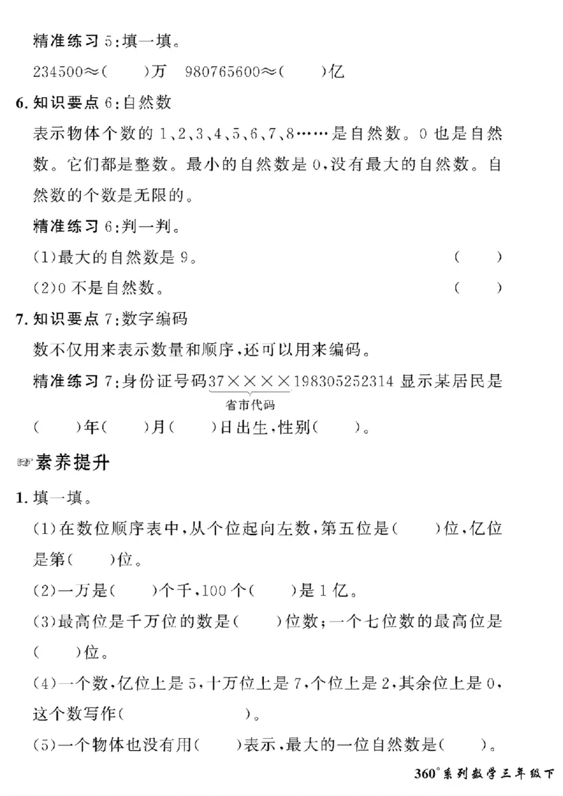 《三年级下数学青岛版五四制黄冈密卷情景真题卷_小学1-6年级全科全套_1-6年级全科下册_三年级_三年级下数学_数学三下青岛五四》第5页预览