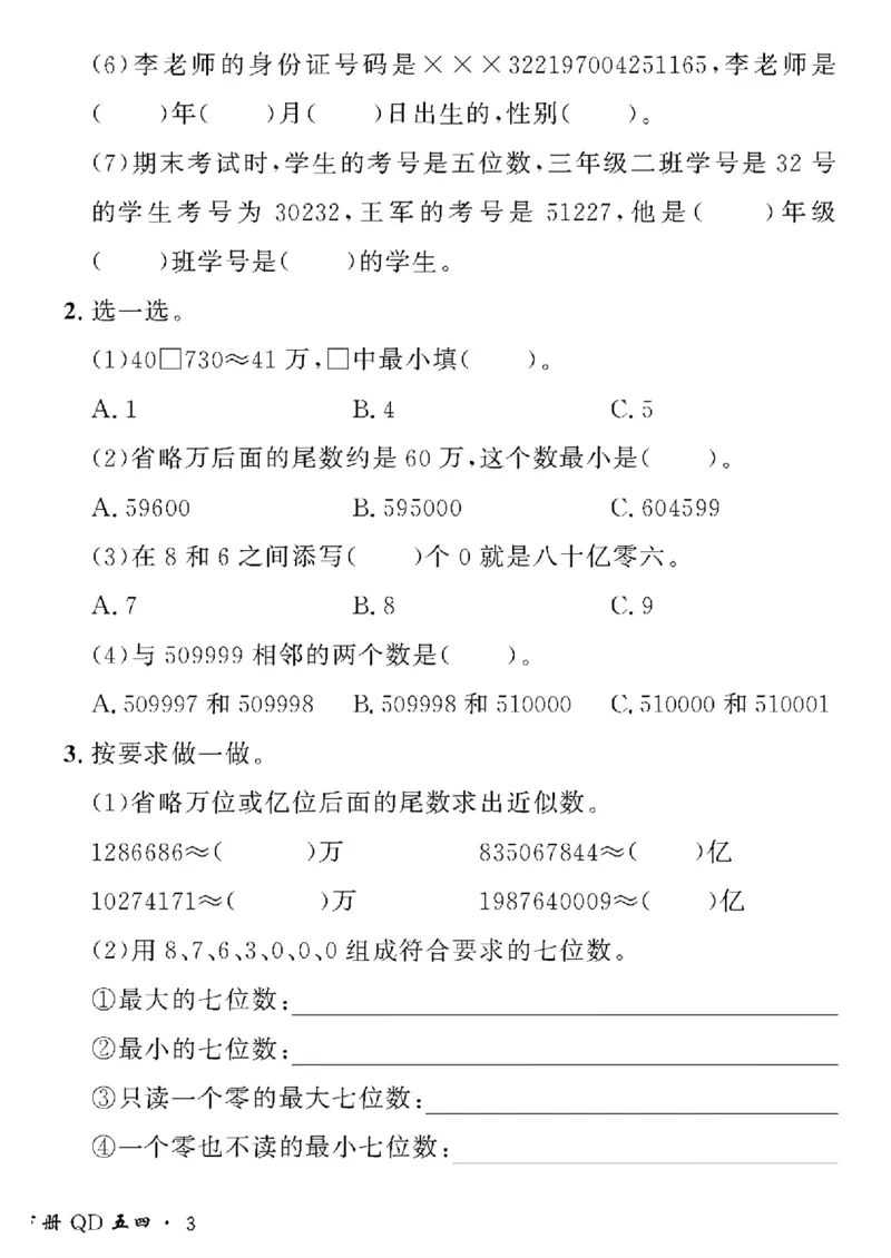 《三年级下数学青岛版五四制黄冈密卷情景真题卷_小学1-6年级全科全套_1-6年级全科下册_三年级_三年级下数学_数学三下青岛五四》第6页预览