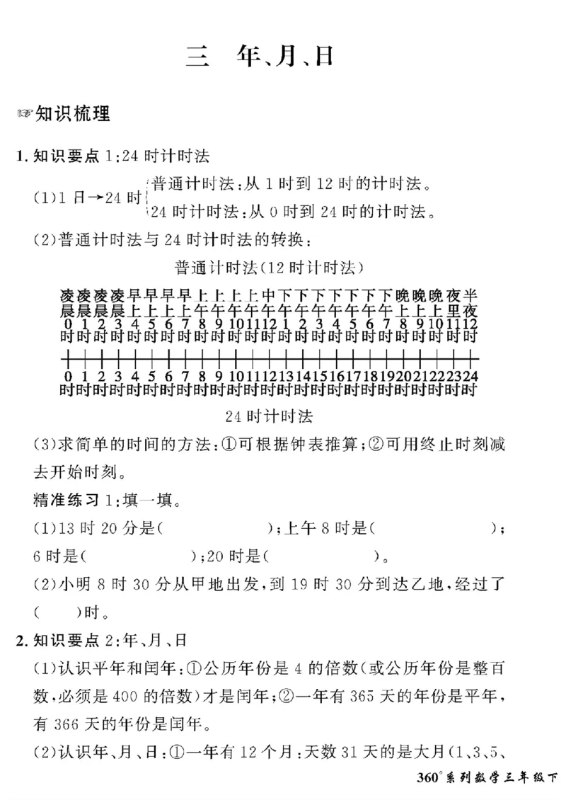 《三年级下数学青岛版五四制黄冈密卷情景真题卷_小学1-6年级全科全套_1-6年级全科下册_三年级_三年级下数学_数学三下青岛五四》第7页预览