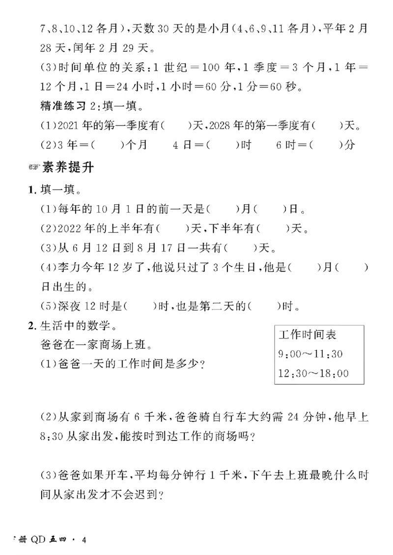 《三年级下数学青岛版五四制黄冈密卷情景真题卷_小学1-6年级全科全套_1-6年级全科下册_三年级_三年级下数学_数学三下青岛五四》第8页预览