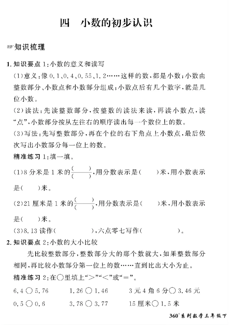 《三年级下数学青岛版五四制黄冈密卷情景真题卷_小学1-6年级全科全套_1-6年级全科下册_三年级_三年级下数学_数学三下青岛五四》第9页预览