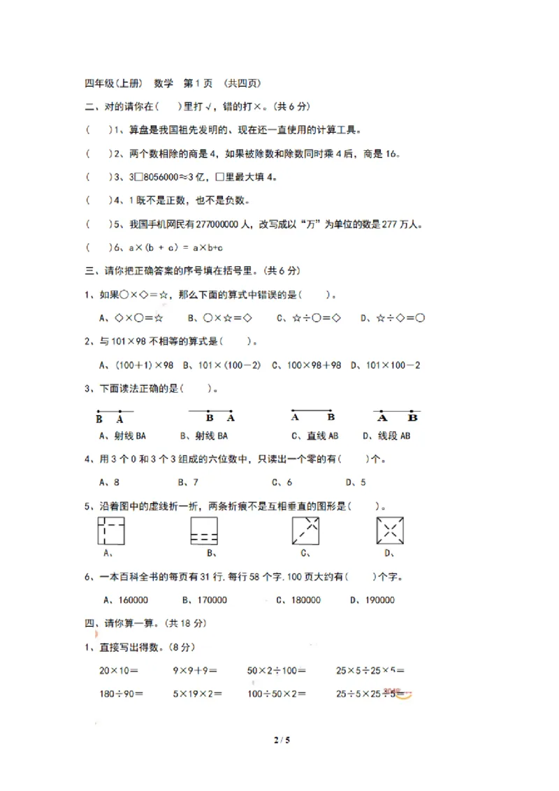 《四（上）苏教版数学期末模拟卷.6_小学1-6年级全科全套_1-6年级全科上册_四年级_四上数学_四上数学苏教版数学单元期末期中检测卷》第2页预览