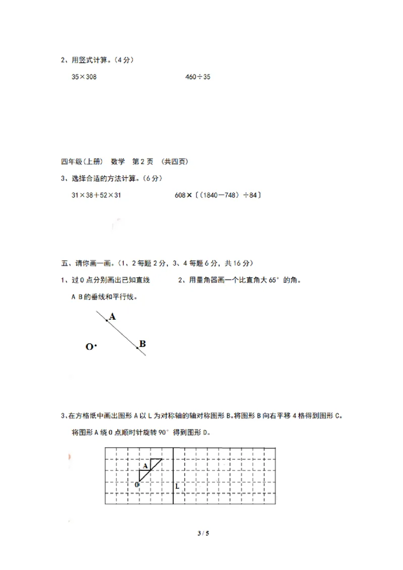 《四（上）苏教版数学期末模拟卷.6_小学1-6年级全科全套_1-6年级全科上册_四年级_四上数学_四上数学苏教版数学单元期末期中检测卷》第3页预览