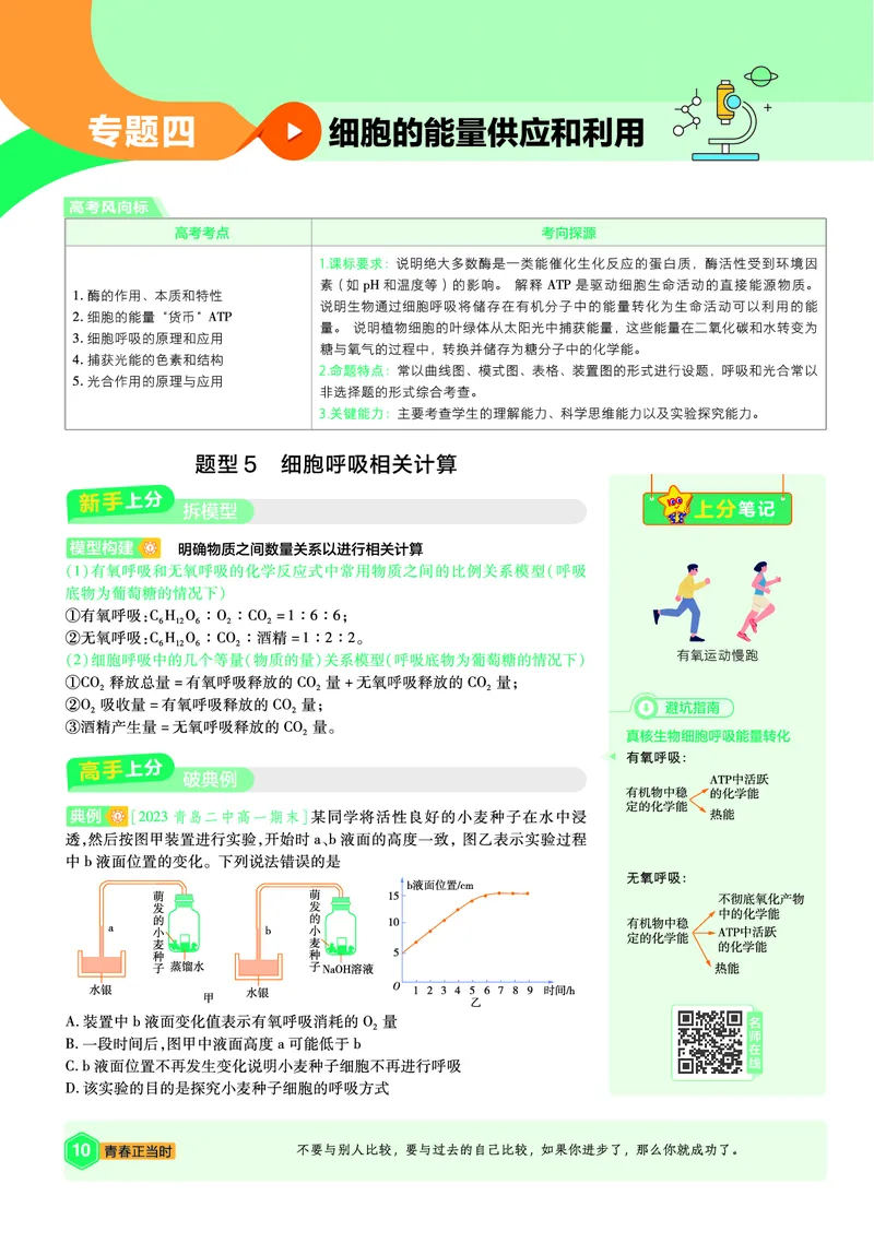 《上分手册-生物必修1RJ（单选题）-金考卷单元双测卷_2024天星高中单元双测卷上分手册》第10页预览