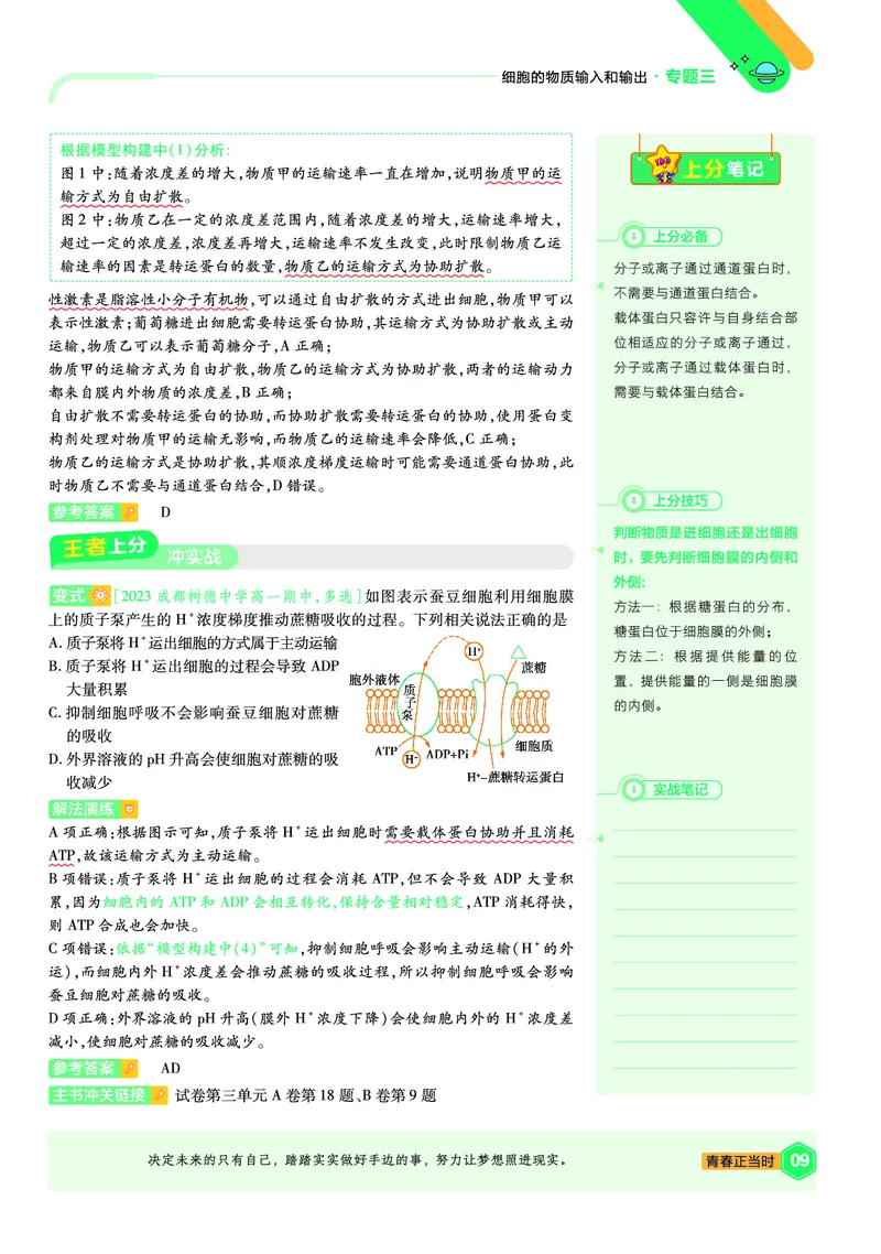 《上分手册-生物必修1RJ（单选题）-金考卷单元双测卷_2024天星高中单元双测卷上分手册》第9页预览