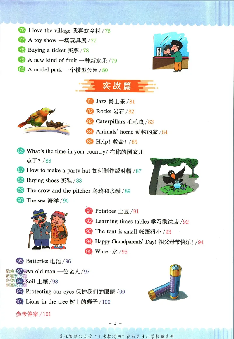 《星火英语阅读训练100篇四年级_小初高学习资料合集（每天更新）_星火英语《小学英语阅读训练100篇》》第10页预览