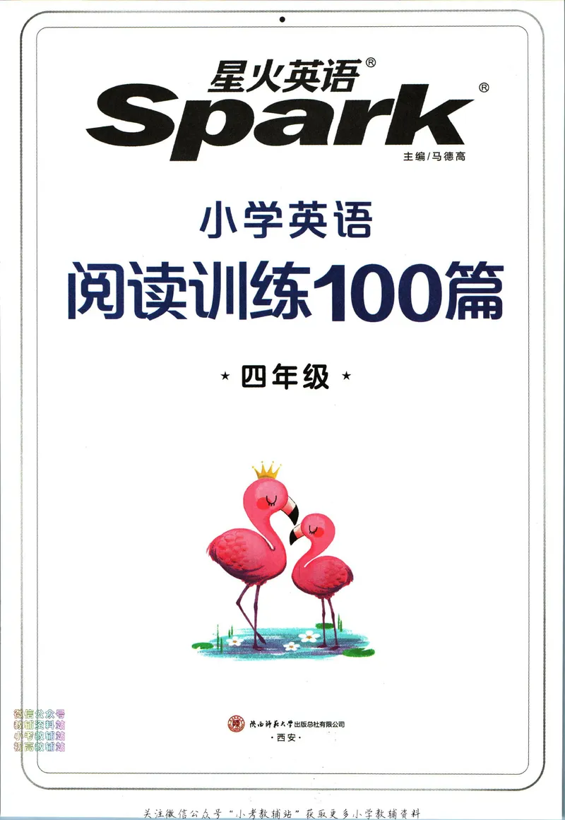 《星火英语阅读训练100篇四年级_小初高学习资料合集（每天更新）_星火英语《小学英语阅读训练100篇》》第3页预览