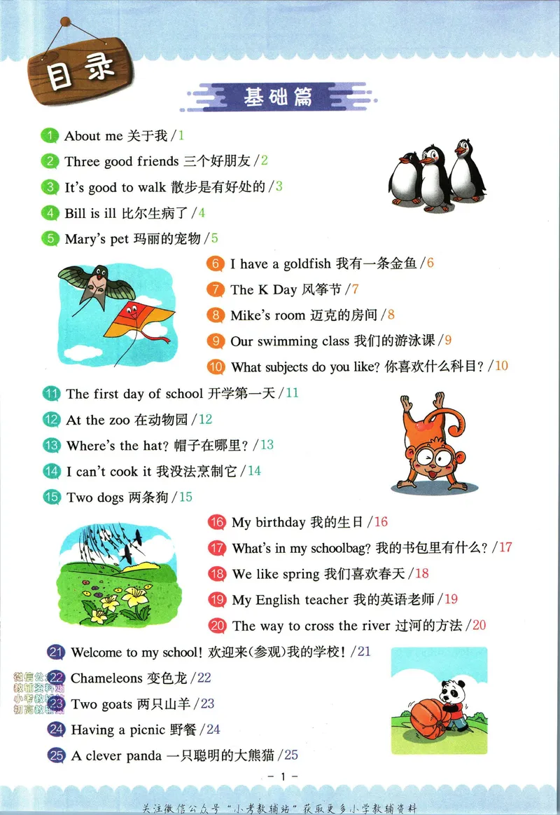 《星火英语阅读训练100篇四年级_小初高学习资料合集（每天更新）_星火英语《小学英语阅读训练100篇》》第7页预览