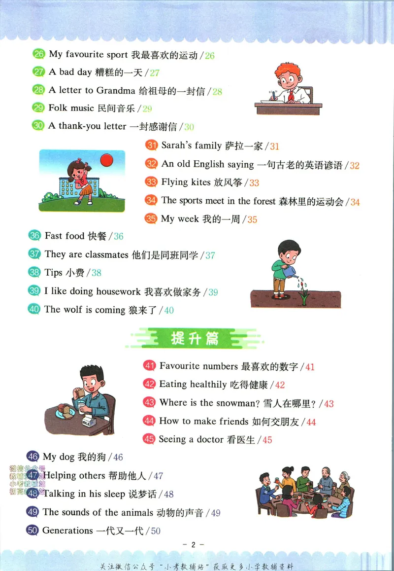 《星火英语阅读训练100篇四年级_小初高学习资料合集（每天更新）_星火英语《小学英语阅读训练100篇》》第8页预览
