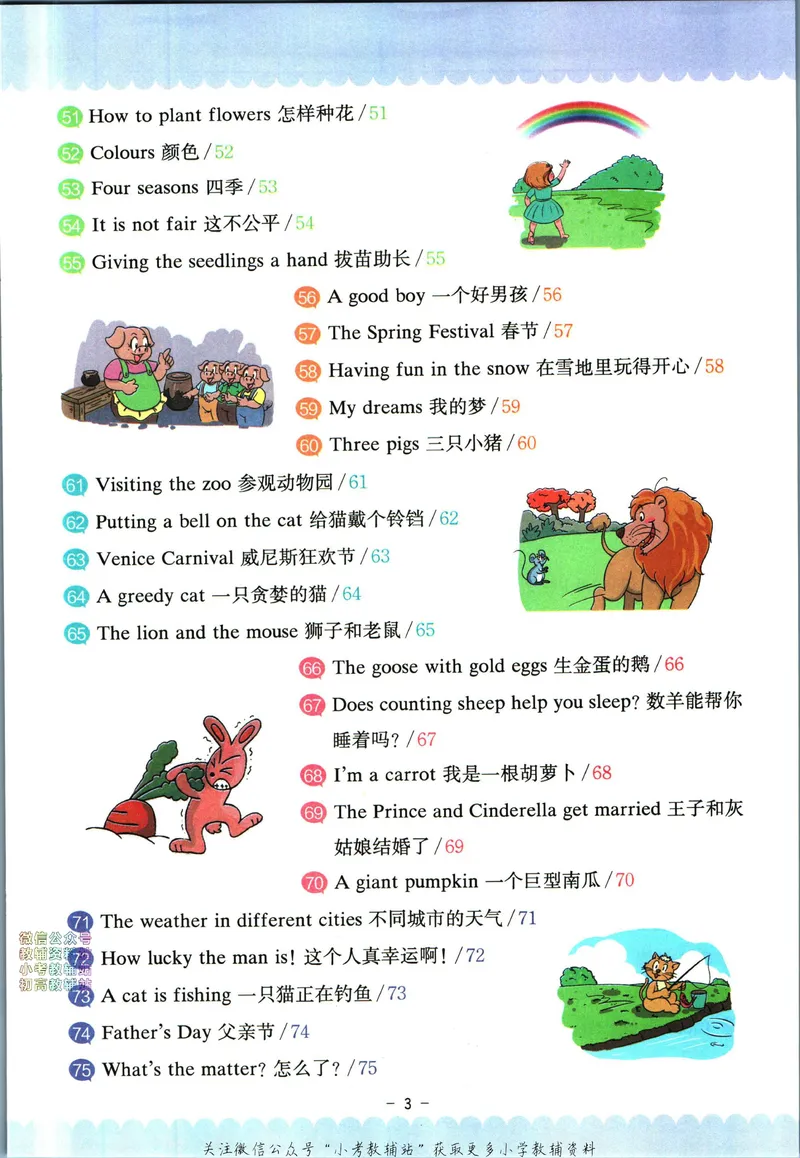 《星火英语阅读训练100篇四年级_小初高学习资料合集（每天更新）_星火英语《小学英语阅读训练100篇》》第9页预览