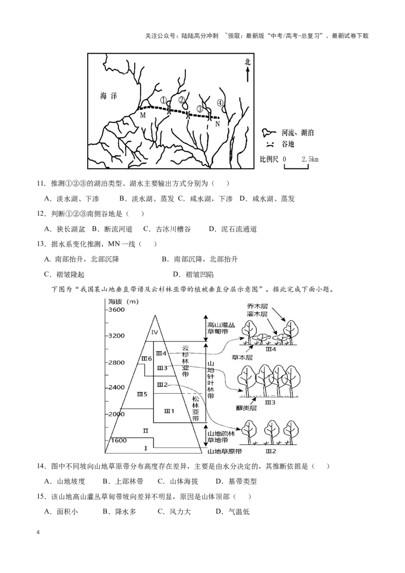 《真题重组卷（江西专用）（原卷版）_07-地理-高考总复习_二轮复习_2024年_2024年高考地理真题重组卷二模（新七省专用）》第4页预览