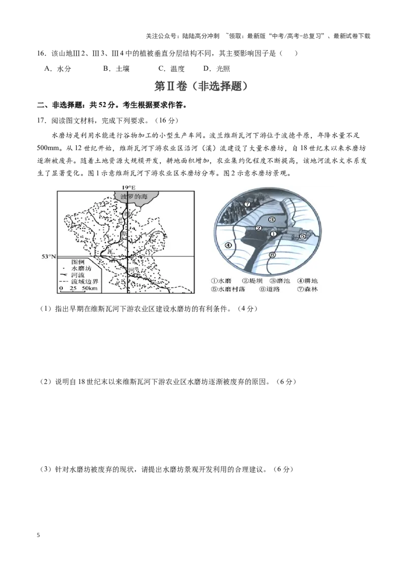 《真题重组卷（江西专用）（原卷版）_07-地理-高考总复习_二轮复习_2024年_2024年高考地理真题重组卷二模（新七省专用）》第5页预览