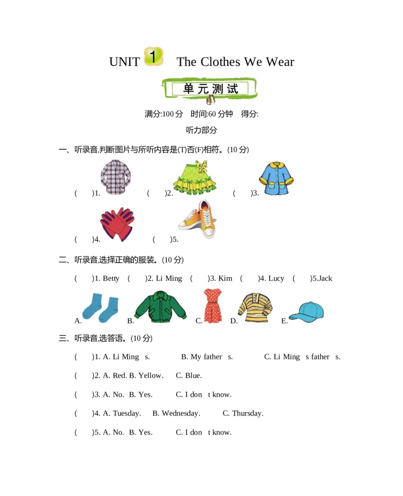 《四（上）冀教版英语Unit1单元测试卷_小学1-6年级全科全套_1-6年级全科上册_四年级_四上英语_冀教版英语重点与练习》第1页预览