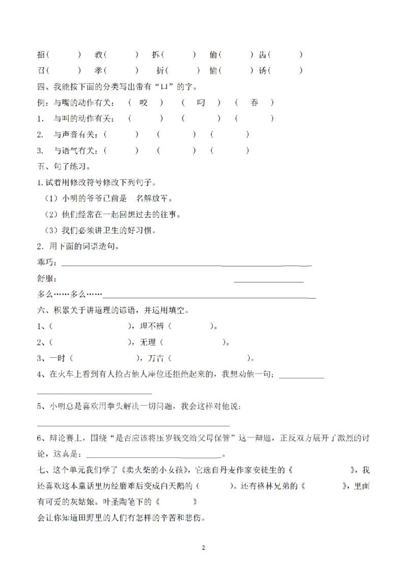 《三（上）语文单元基础过关卷-第3单元_小学1-6年级全科全套_1-6年级全科上册_三年级_语文_语文三上单元检测卷》第2页预览