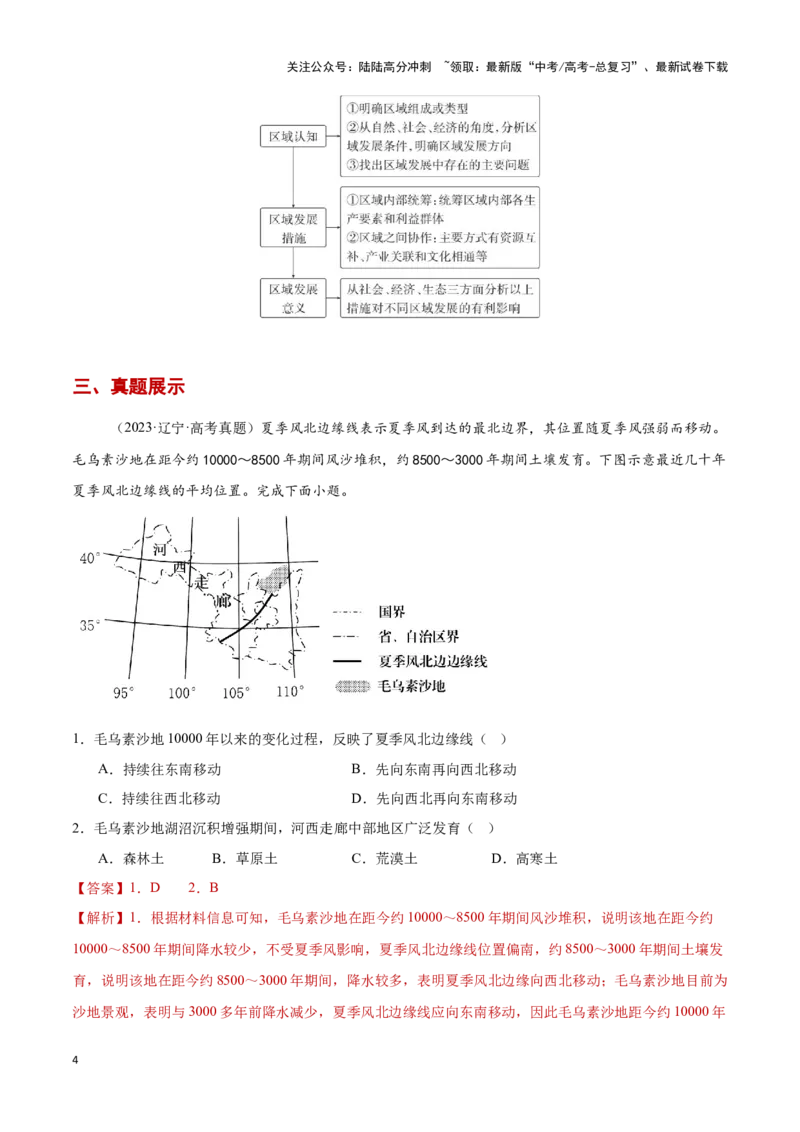 《热点06热点时事和热点区域（教师版）_07-地理-高考总复习_专项复习_2025年_2025年高考地理重难点讲义专练（黑吉辽专用）》第4页预览