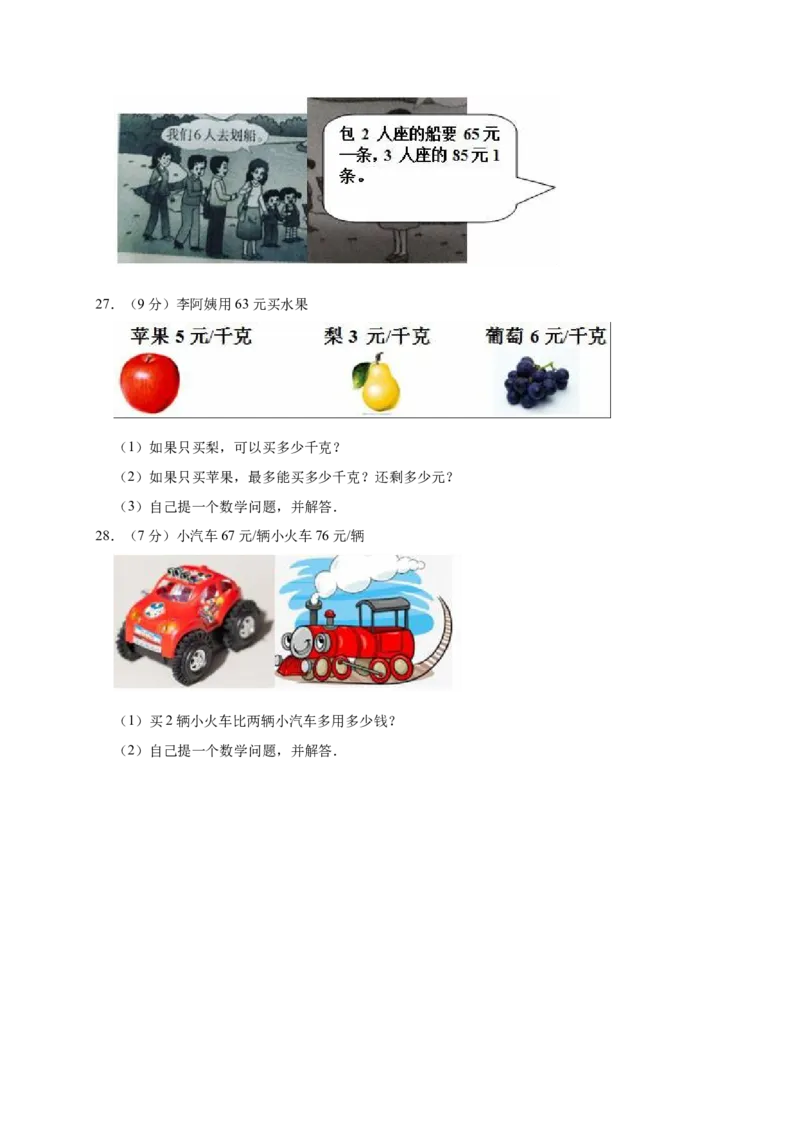 《三年级上册数学试题-期中测试题3（含答案）西师大版_小学1-6年级全科全套_1-6年级全科上册_三年级_数学_三上数学西师大重点+专项+试卷_西师数学三年上期中测试（09份）》第3页预览