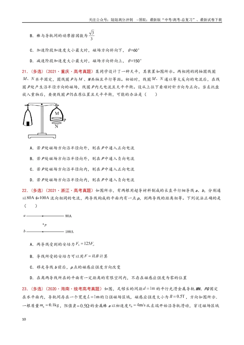 《专题15磁场（原卷版）_04-物理-高考总复习_专项复习_2024年_2024年高考物理真题分类汇编（全国通用）》第10页预览