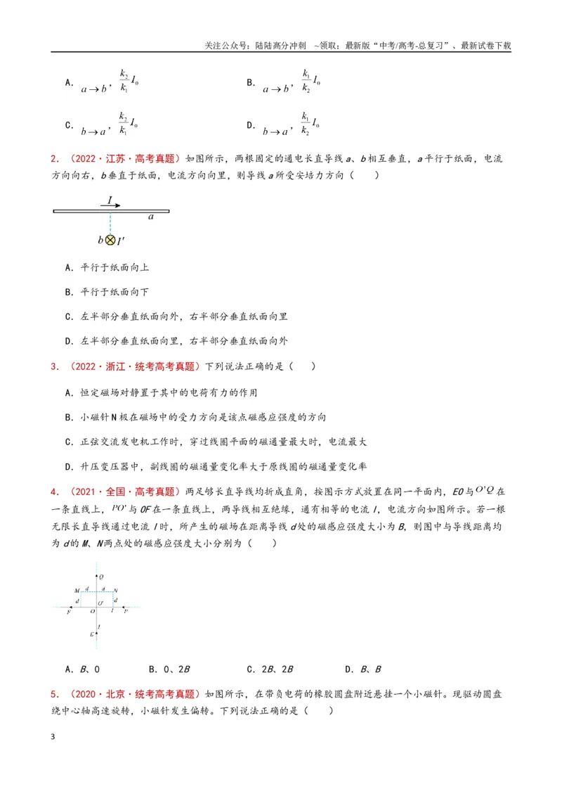 《专题15磁场（原卷版）_04-物理-高考总复习_专项复习_2024年_2024年高考物理真题分类汇编（全国通用）》第3页预览