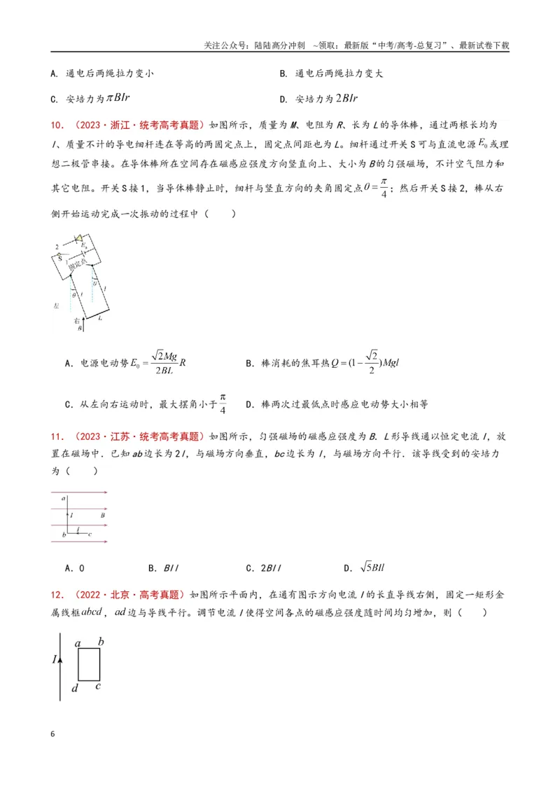 《专题15磁场（原卷版）_04-物理-高考总复习_专项复习_2024年_2024年高考物理真题分类汇编（全国通用）》第6页预览
