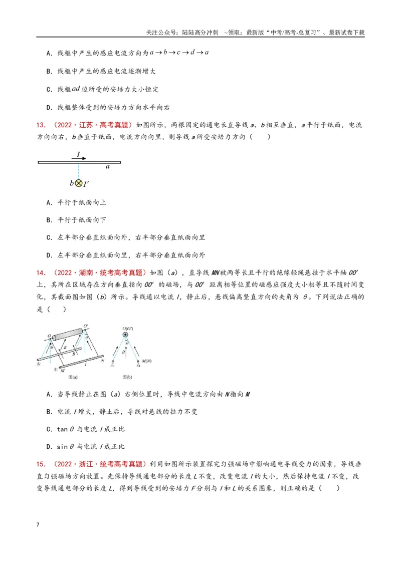 《专题15磁场（原卷版）_04-物理-高考总复习_专项复习_2024年_2024年高考物理真题分类汇编（全国通用）》第7页预览