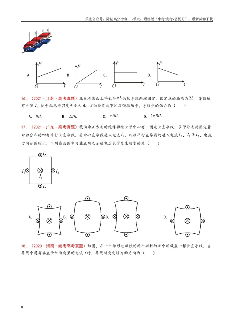 《专题15磁场（原卷版）_04-物理-高考总复习_专项复习_2024年_2024年高考物理真题分类汇编（全国通用）》第8页预览