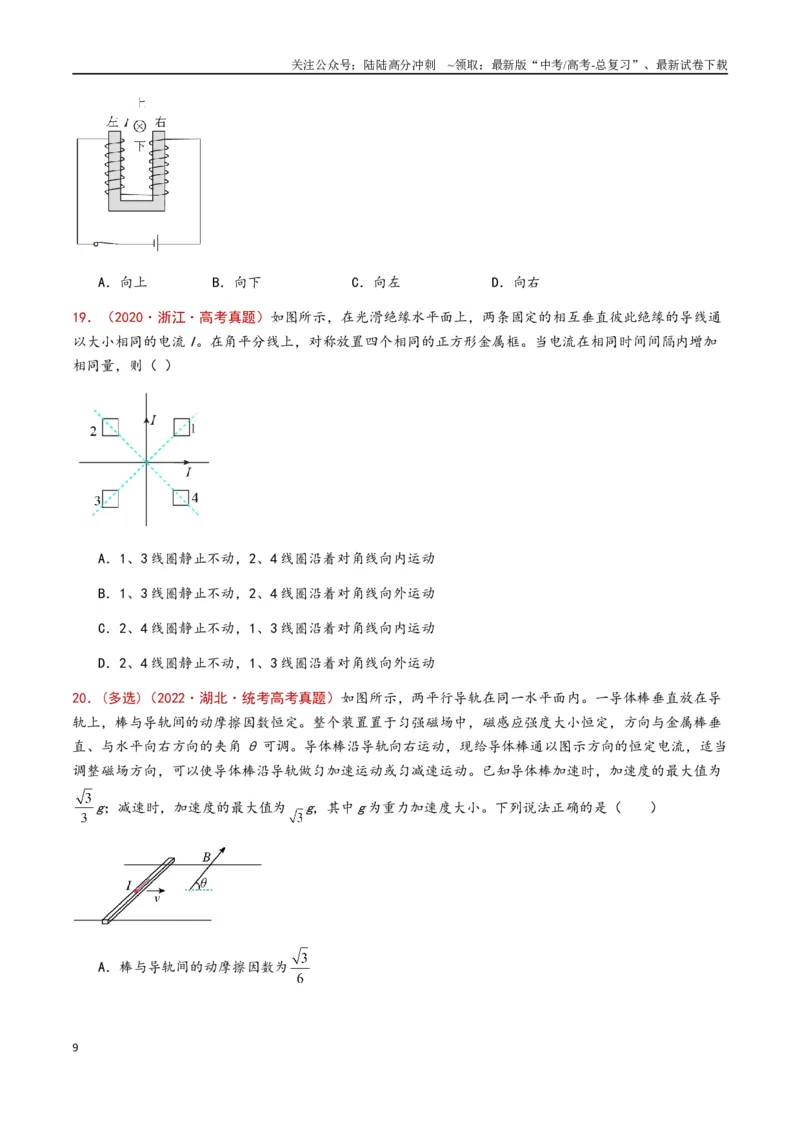《专题15磁场（原卷版）_04-物理-高考总复习_专项复习_2024年_2024年高考物理真题分类汇编（全国通用）》第9页预览