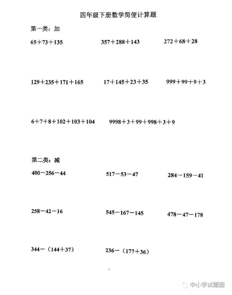 《四年级下册简便运算_小学1-6年级全科全套_1-6年级全科下册_四年级_四年级下数学_数学四下通用版》第1页预览
