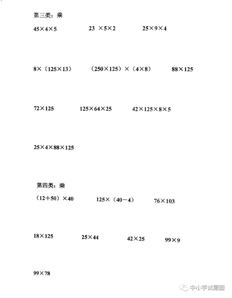《四年级下册简便运算_小学1-6年级全科全套_1-6年级全科下册_四年级_四年级下数学_数学四下通用版》第2页预览