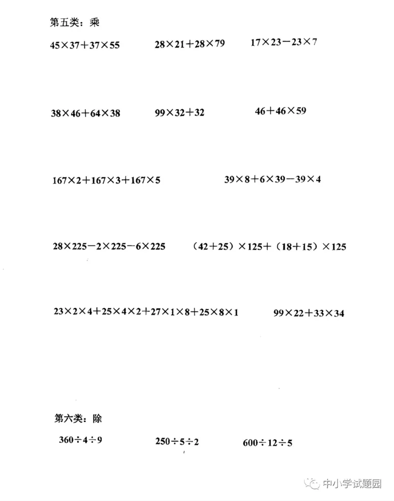 《四年级下册简便运算_小学1-6年级全科全套_1-6年级全科下册_四年级_四年级下数学_数学四下通用版》第3页预览