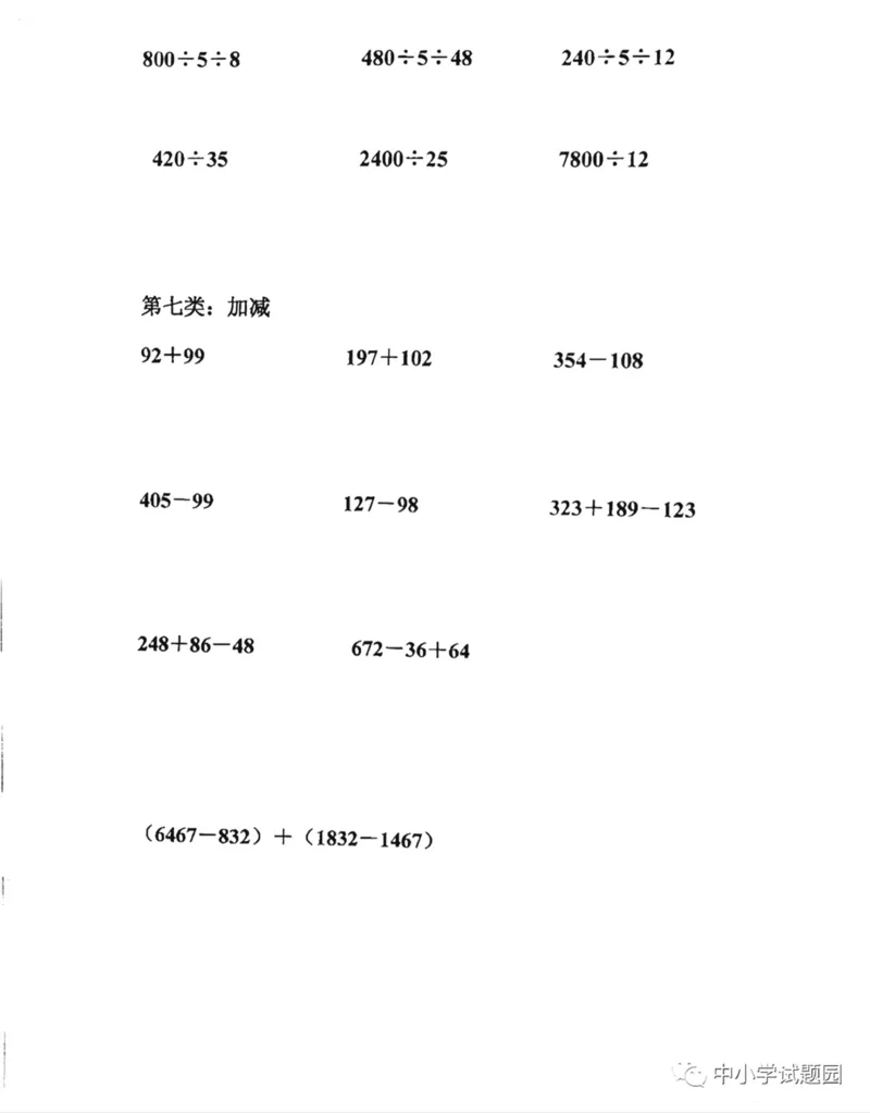 《四年级下册简便运算_小学1-6年级全科全套_1-6年级全科下册_四年级_四年级下数学_数学四下通用版》第4页预览