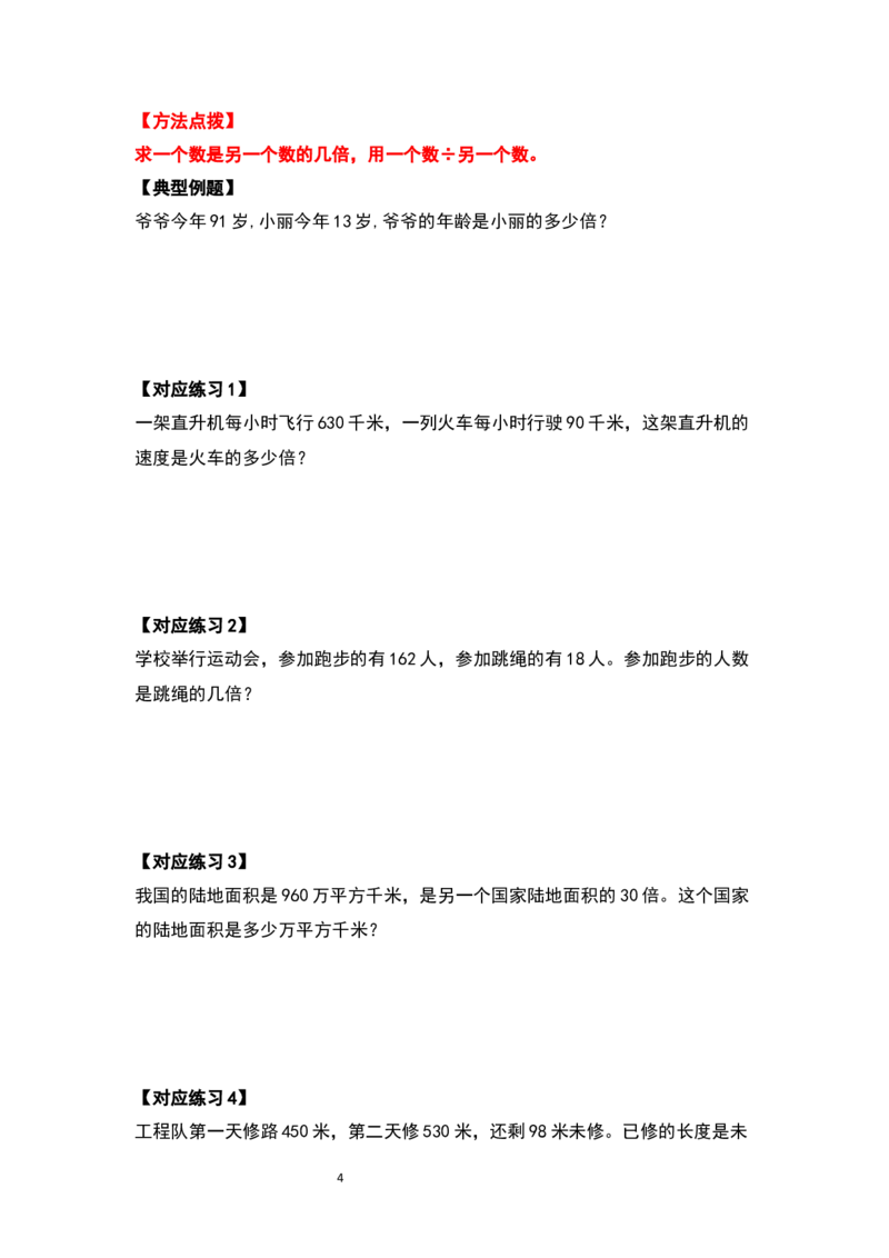 《四年级数学上册典型例题系列之第六单元除数是两位数的除法应用题部分（原卷版）_小学1-6年级全科全套_1-6年级全科上册_六年级_数学_六年级数学上人教版》第4页预览