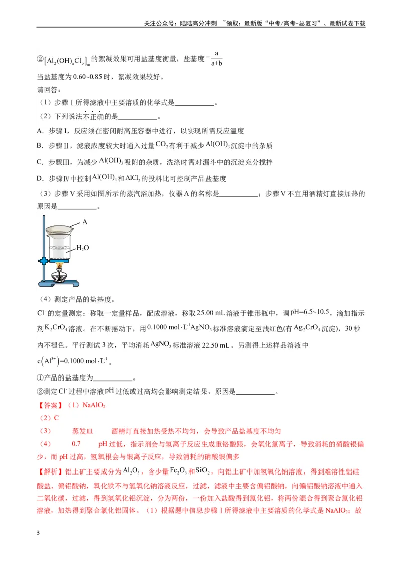 《题型07无机物制备-（解析版）_05-化学-高考总复习_专项复习_2024年_2024年高考化学实验常考题型精讲练实验攻略全国用_资料》第3页预览