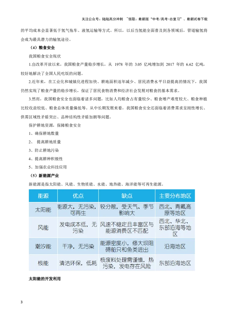 《热点04国家安全-（新高考专用）（学生版）_07-地理-高考总复习_专项复习_2024年_2024年高考地理热点·重点·难点专练（新高考专用）》第3页预览