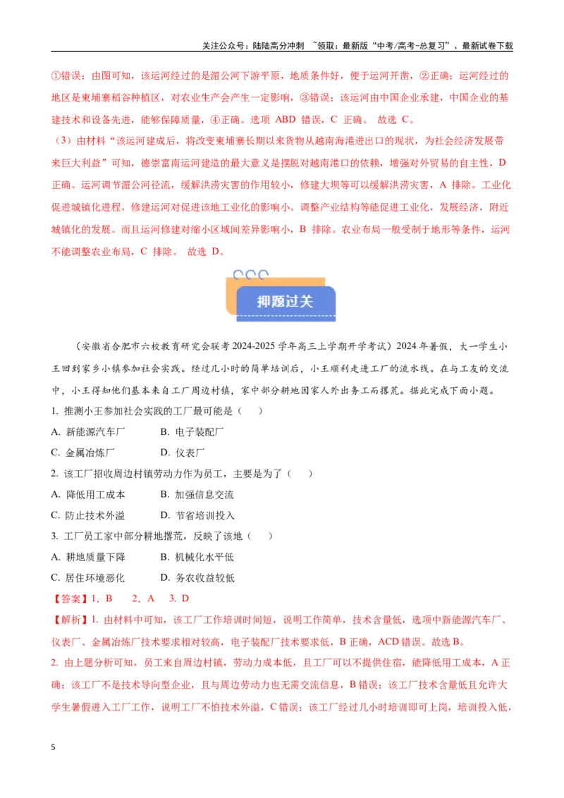 《猜押08工业、服务业与交通（教师版）_07-地理-高考总复习_专项复习_2025年_2025年高考地理抢押秘籍（黑吉辽蒙专用）》第5页预览