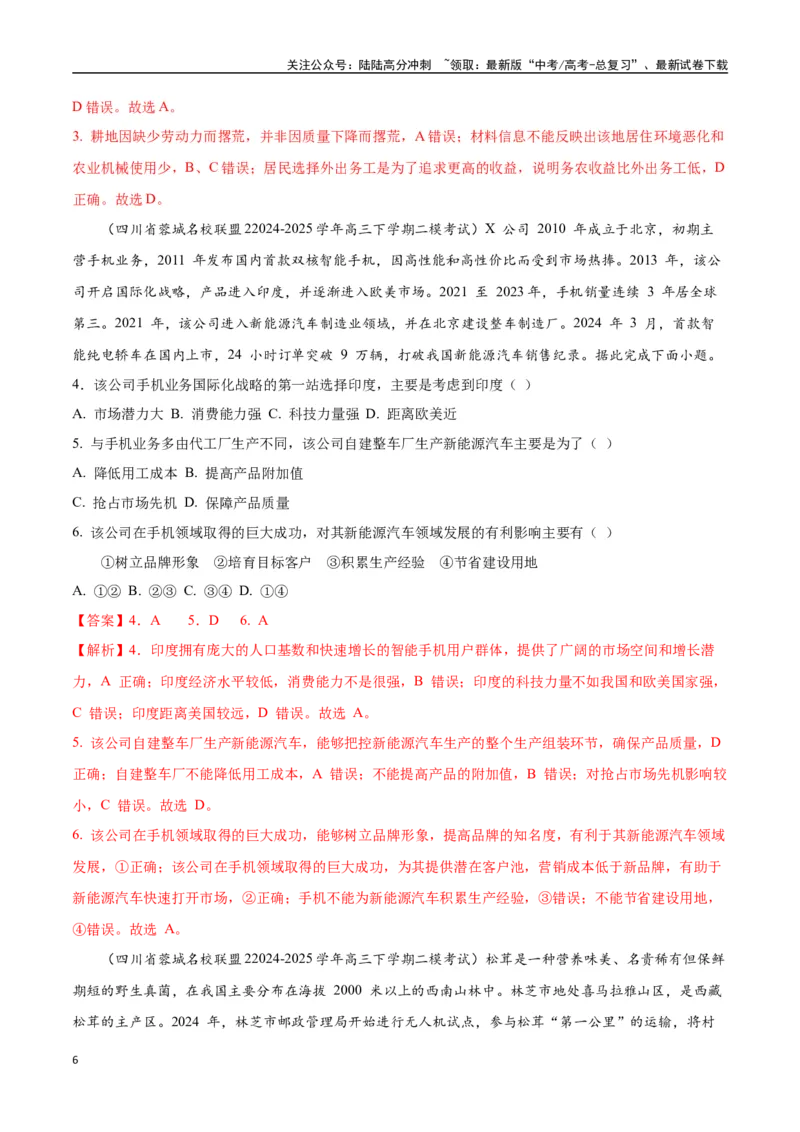 《猜押08工业、服务业与交通（教师版）_07-地理-高考总复习_专项复习_2025年_2025年高考地理抢押秘籍（黑吉辽蒙专用）》第6页预览