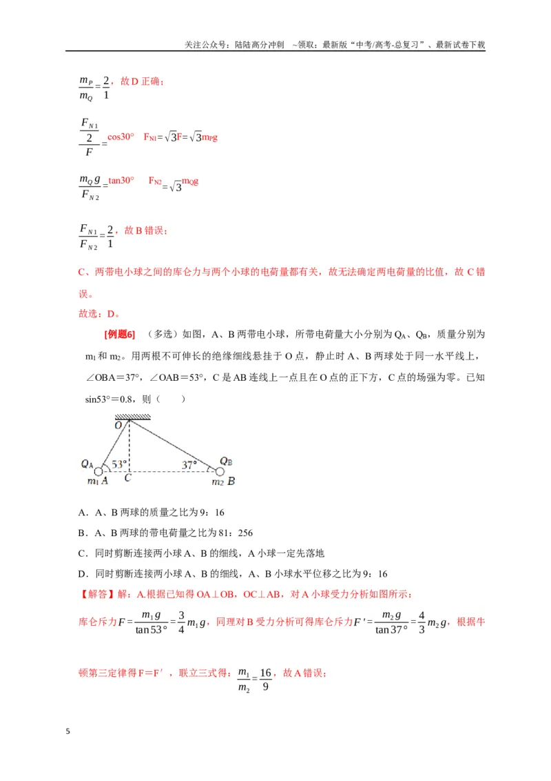 《专题15电场的力学性质（解析版）_04-物理-高考总复习_专项复习_2024年_2024高考物理三轮冲刺复习热点知识讲练题型归纳练_资料》第5页预览