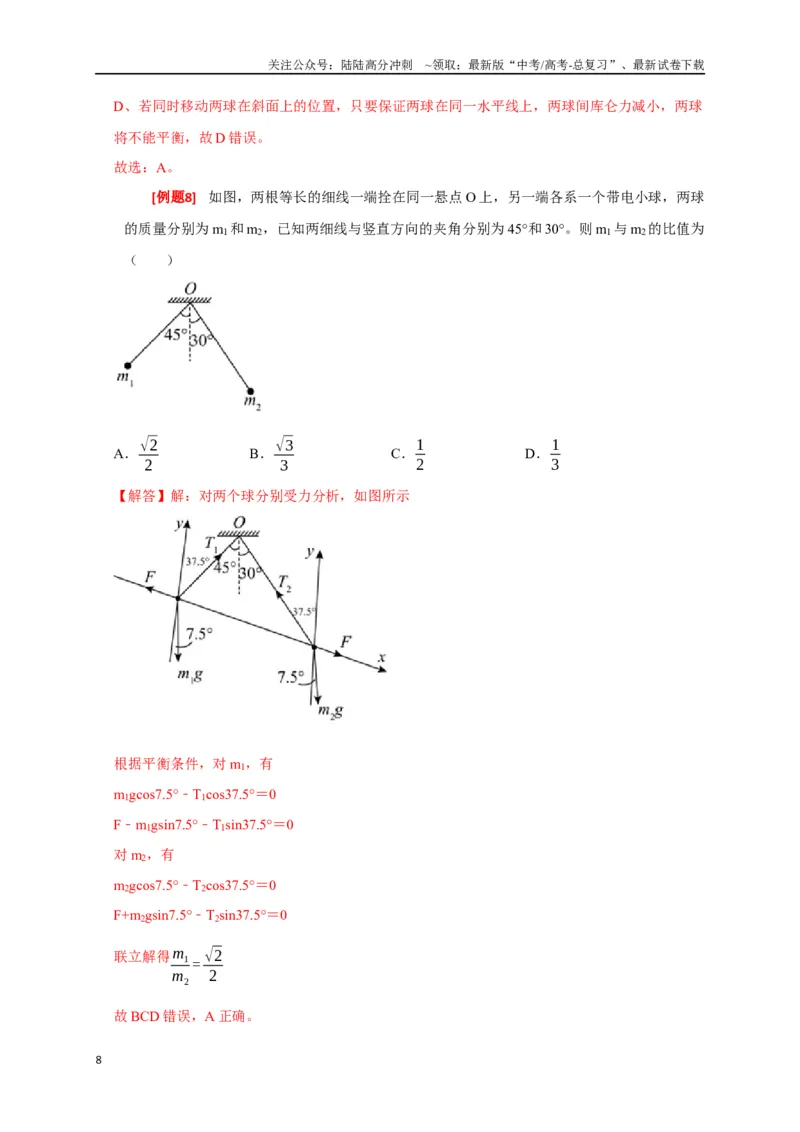 《专题15电场的力学性质（解析版）_04-物理-高考总复习_专项复习_2024年_2024高考物理三轮冲刺复习热点知识讲练题型归纳练_资料》第8页预览