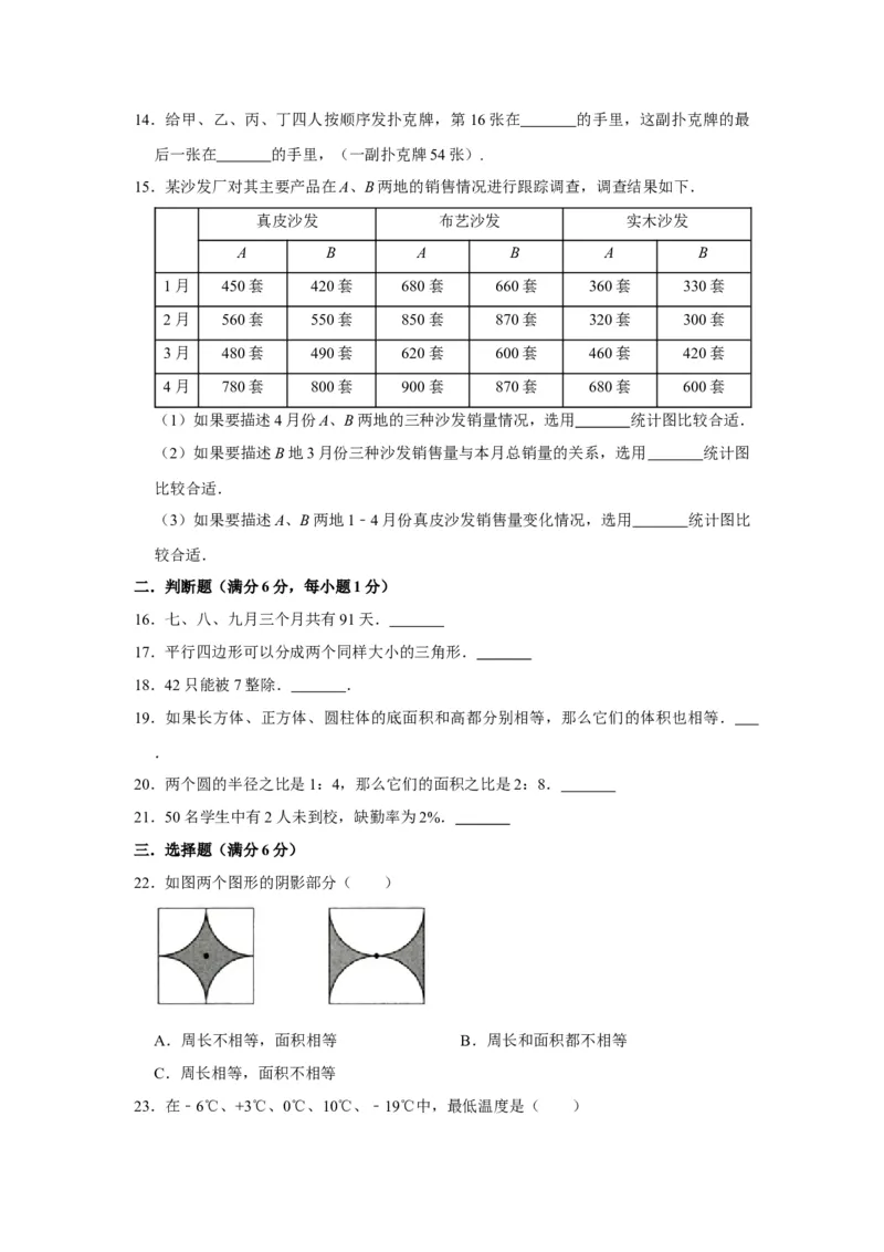 《小升初分班考试重点学校小升初数学招生分班考试常考易错题精编（一）（北师大版，含答案）_小学1-6年级全科全套_1-6年级全科下册_六年级_数学_数学六下北师版》第2页预览
