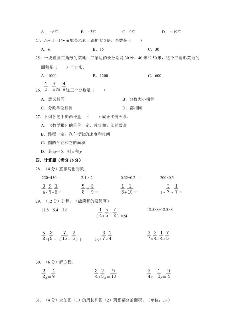 《小升初分班考试重点学校小升初数学招生分班考试常考易错题精编（一）（北师大版，含答案）_小学1-6年级全科全套_1-6年级全科下册_六年级_数学_数学六下北师版》第3页预览
