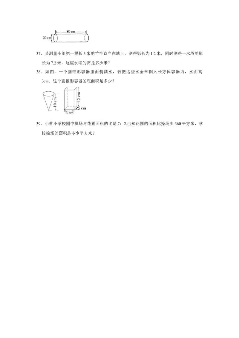 《小升初分班考试重点学校小升初数学招生分班考试常考易错题精编（一）（北师大版，含答案）_小学1-6年级全科全套_1-6年级全科下册_六年级_数学_数学六下北师版》第5页预览