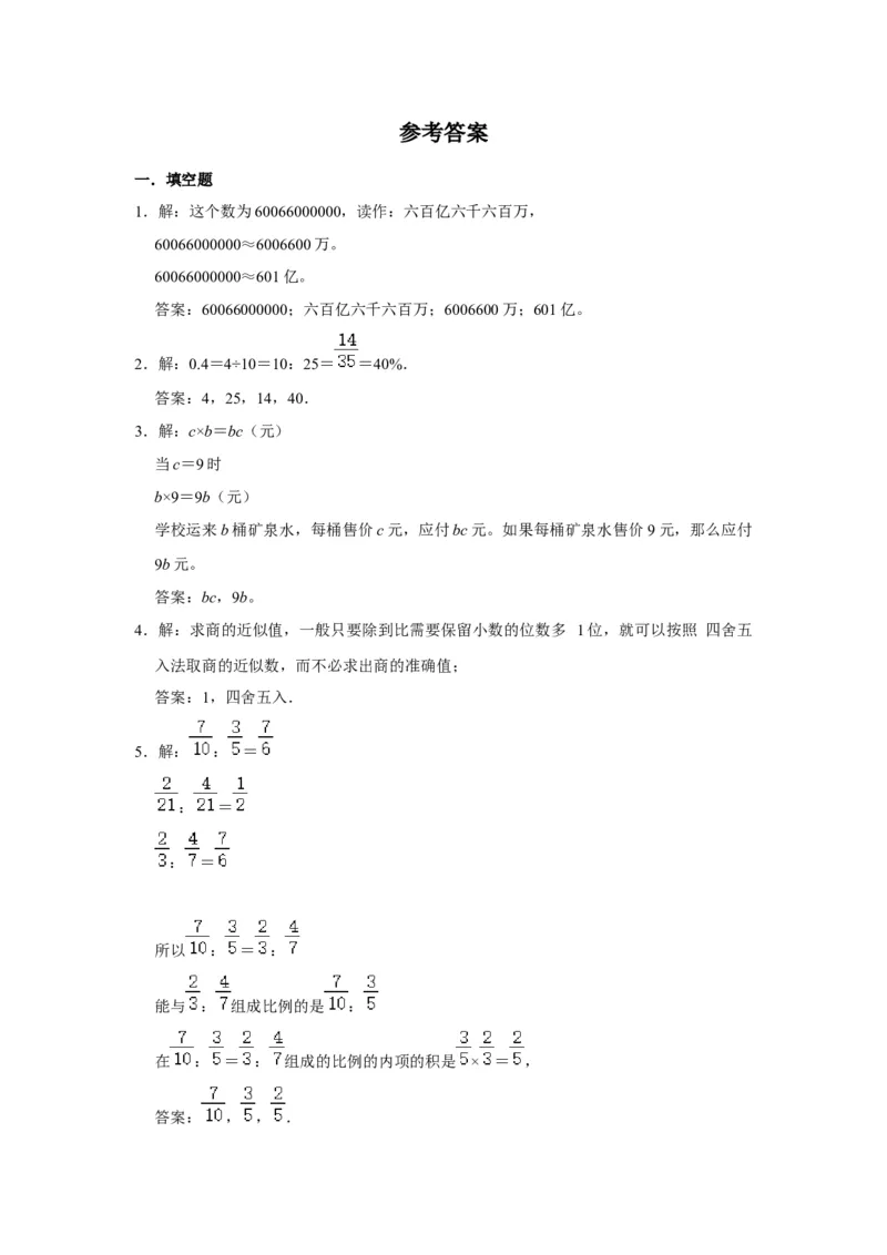 《小升初分班考试重点学校小升初数学招生分班考试常考易错题精编（一）（北师大版，含答案）_小学1-6年级全科全套_1-6年级全科下册_六年级_数学_数学六下北师版》第6页预览