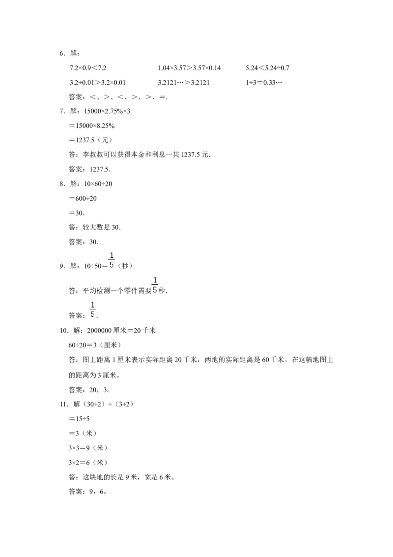 《小升初分班考试重点学校小升初数学招生分班考试常考易错题精编（一）（北师大版，含答案）_小学1-6年级全科全套_1-6年级全科下册_六年级_数学_数学六下北师版》第7页预览