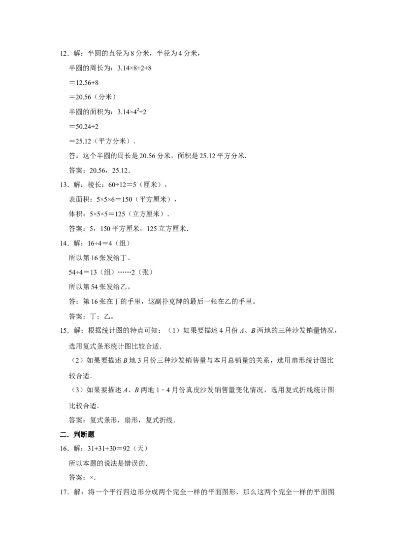 《小升初分班考试重点学校小升初数学招生分班考试常考易错题精编（一）（北师大版，含答案）_小学1-6年级全科全套_1-6年级全科下册_六年级_数学_数学六下北师版》第8页预览